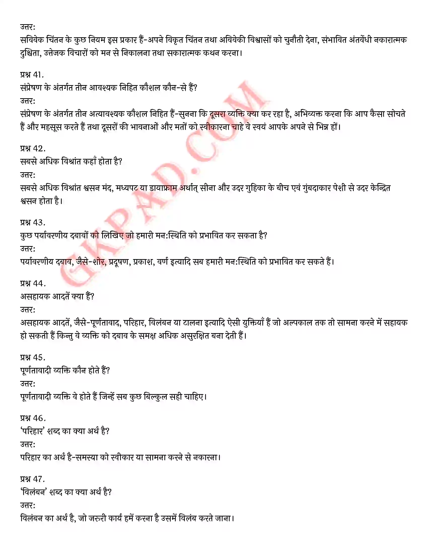 Bihar Board Class 12th Psychology (मनोविज्ञान) Chapter 3 जीवन की चुनौतियों का सामना (Meeting life Challenges)) Solution 14